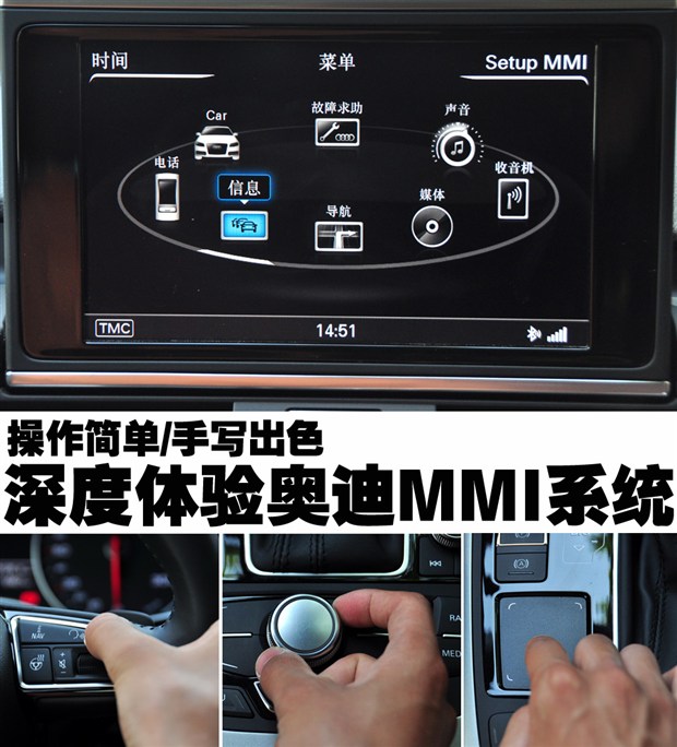 操作簡單手寫出色體驗奧迪mmi系統