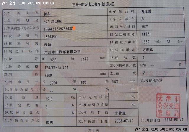 车辆登记注册证