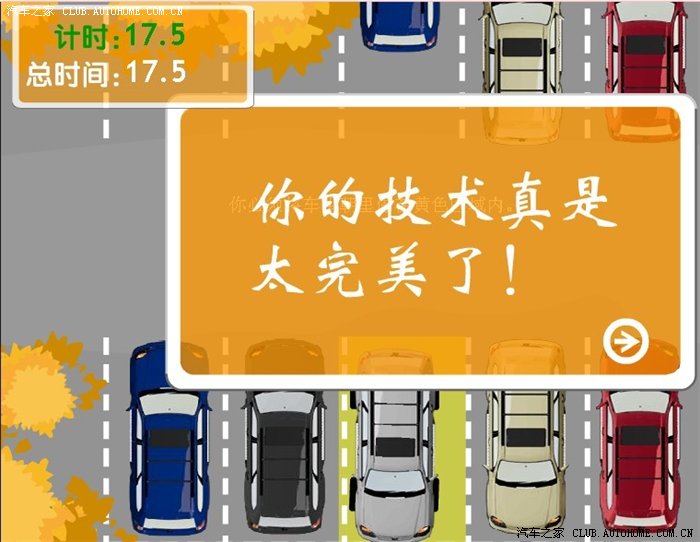 倒车小游戏,看看大家最快能做到多少