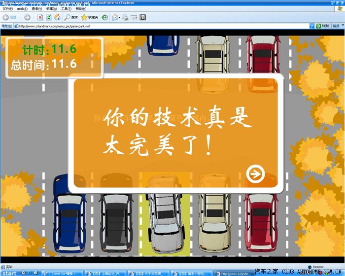 倒车小游戏,看看大家最快能做到多少