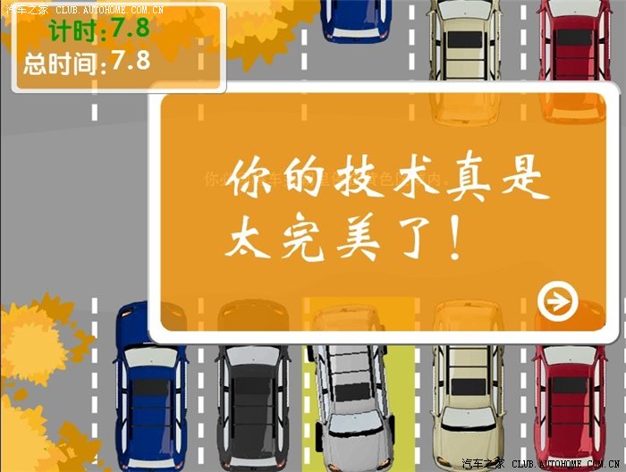 倒车小游戏,看看大家最快能做到多少