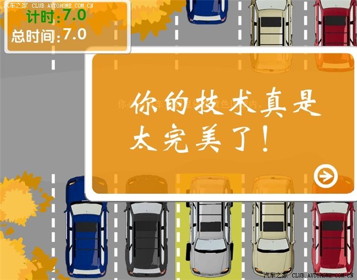 倒车小游戏,看看大家最快能做到多少