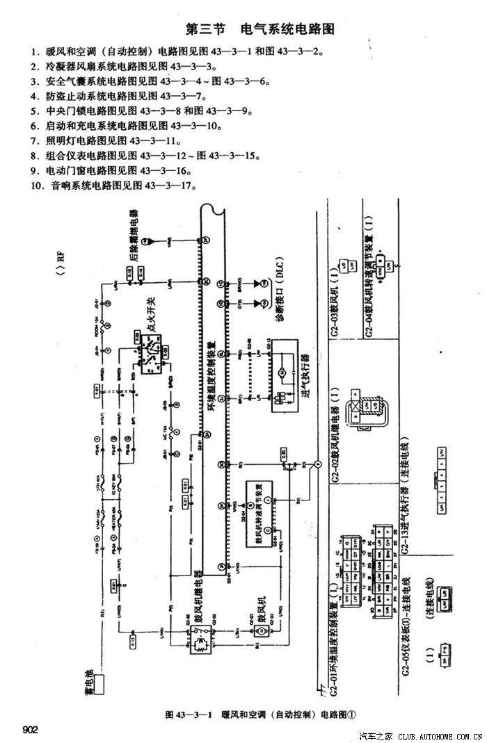 福美来二代大灯电路图图片