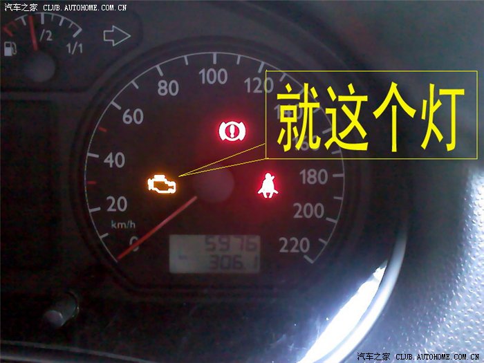 发动机排气系统故障灯图片
