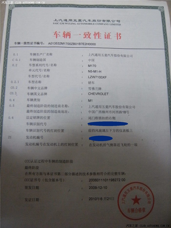 东风天龙商用车合格证图片