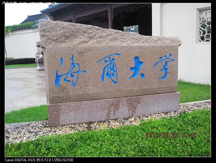 激情八月青岛行