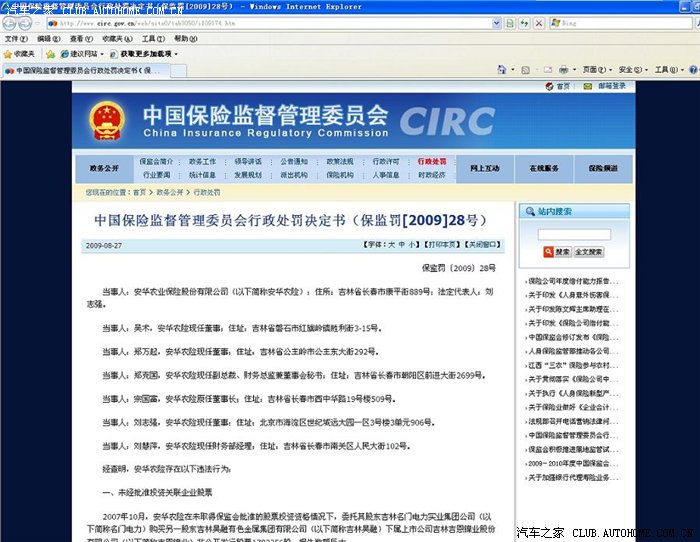 安华农业保险股份有限公司松原中心支公司(以