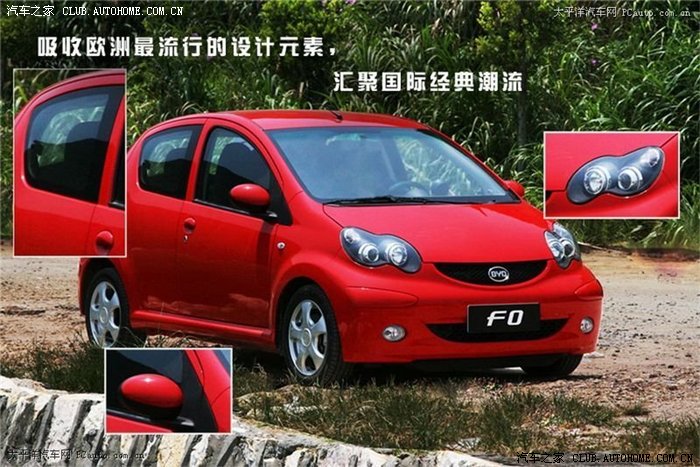 比亞迪車型攻略f0 f3r