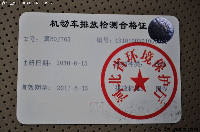 看看进京通行证啥和尾气合格证是个啥样子