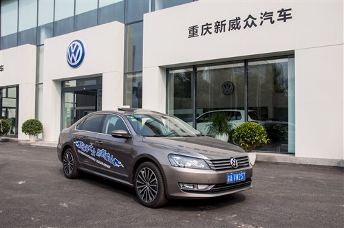 【图】到重庆新威众购新帕萨特 享优惠大礼包