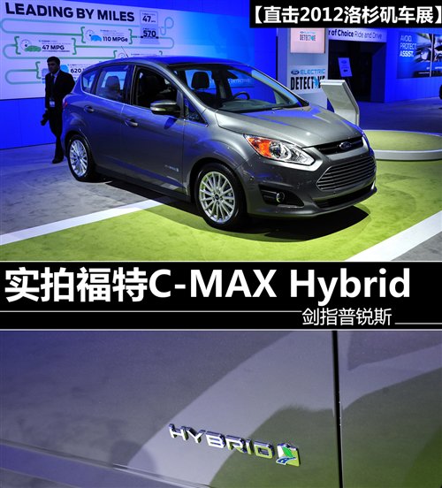 ָ˹ չ鸣C-MAX Hybrid ֮