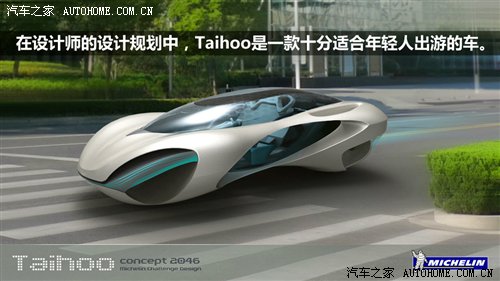 【圖】未來新世界 圖說2046年實用概念車(下)_汽車之家