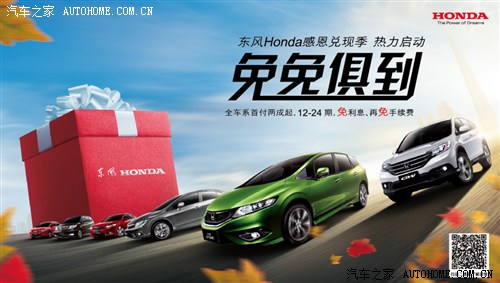 全网最长优惠时间 东风Honda天天双十一【多图】