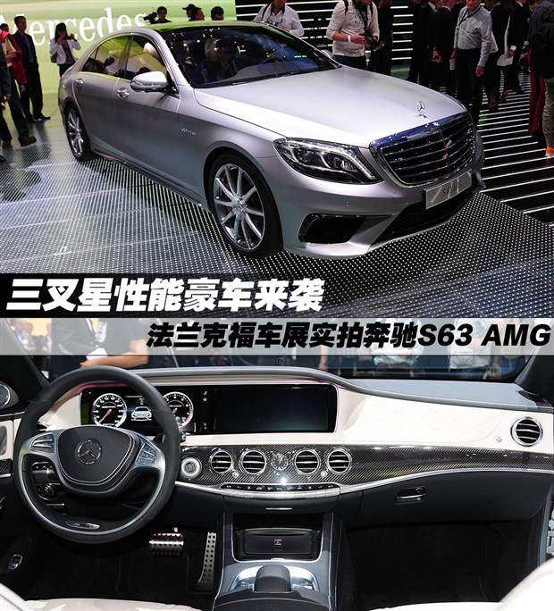 汽车之家 法兰克福评奔驰s63 Amg 汽车 原创 汽车报价 汽车评测 汽车试驾 买车网