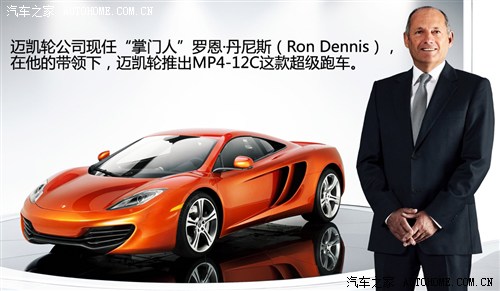 迈凯轮 迈凯轮 迈凯轮MP4-12C 2012款 基本型