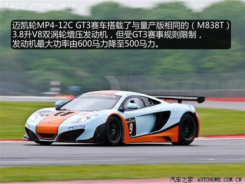 汽车之家 迈凯轮 迈凯轮MP4-12C 2011款 GT3