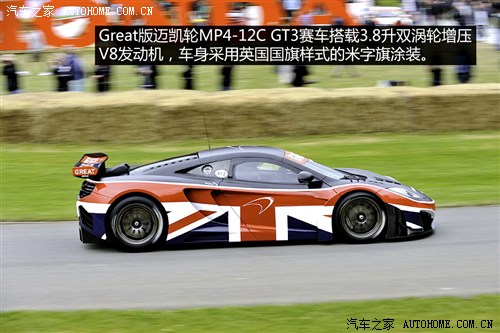 汽车之家 迈凯轮 迈凯轮MP4-12C 2013款 基本型