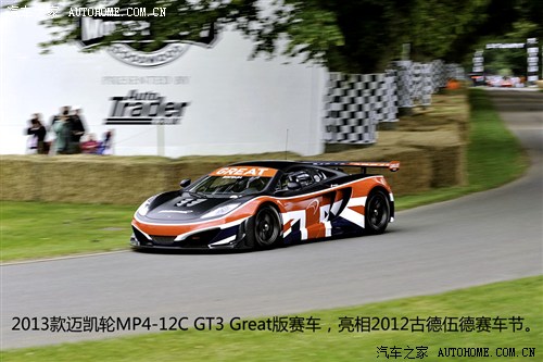 汽车之家 迈凯轮 迈凯轮MP4-12C 2013款 基本型