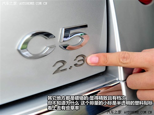 汽车之家 东风雪铁龙 雪铁龙C5 2010款 2.3L 尊雅型