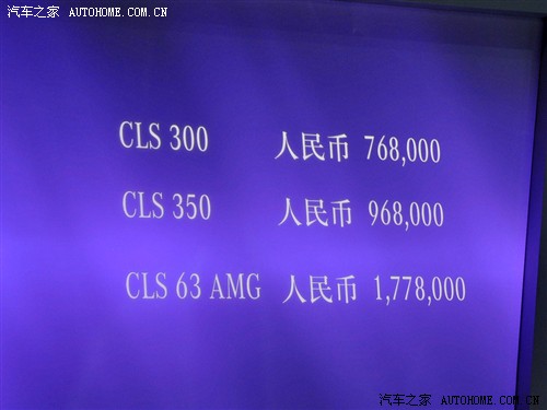 驰骋 驰骋(入口) 驰骋CLS 2012款 CLS 350 CGI