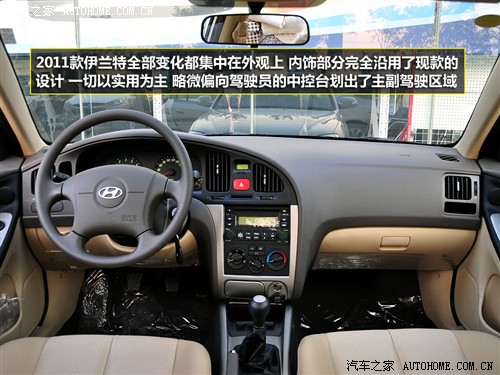 汽车之家 北京现代 伊兰特 2011款 基本型