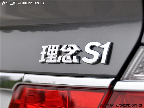 汽车之家 广汽本田 理念S1 2011款 1.5L AT豪华型